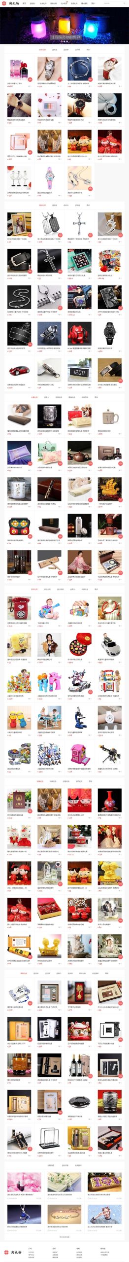 仿可可礼物网漂亮大气淘宝客网站源码 带手机版+火车头采集