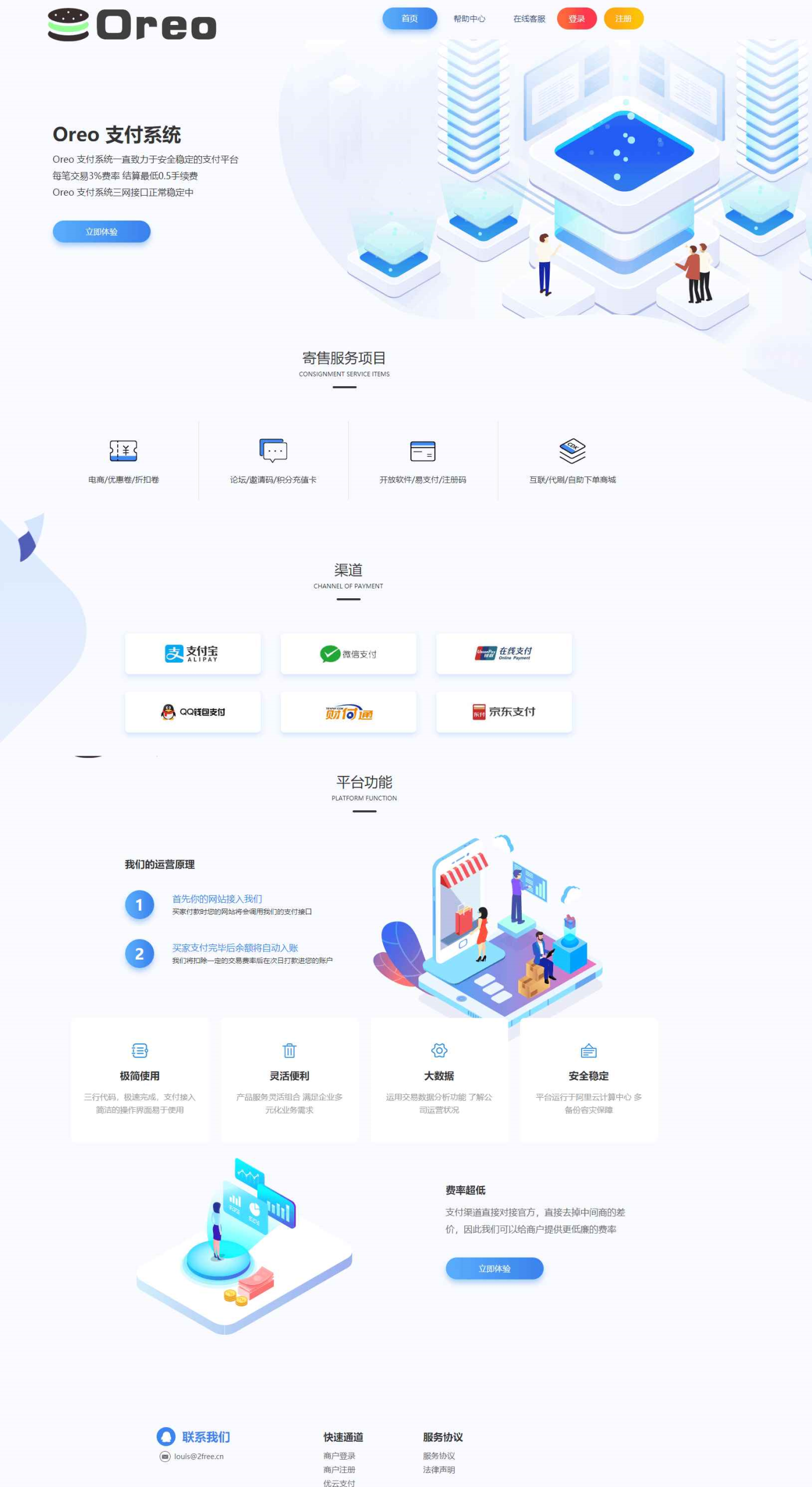 Oreo-支付系统平台全开源完整版