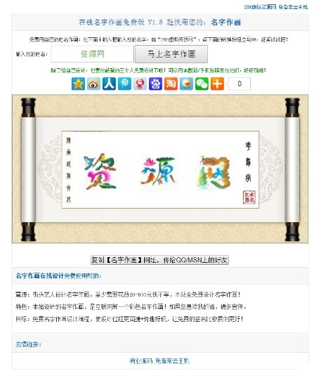 花鸟字个性签名在线制作网站源码