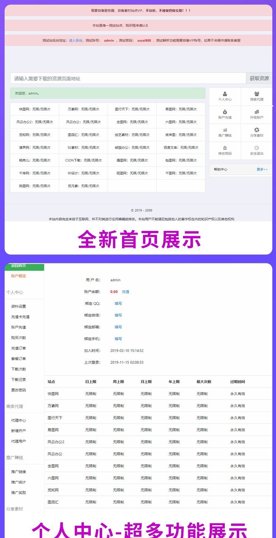 PHP素材资源解析平台源码V8.0