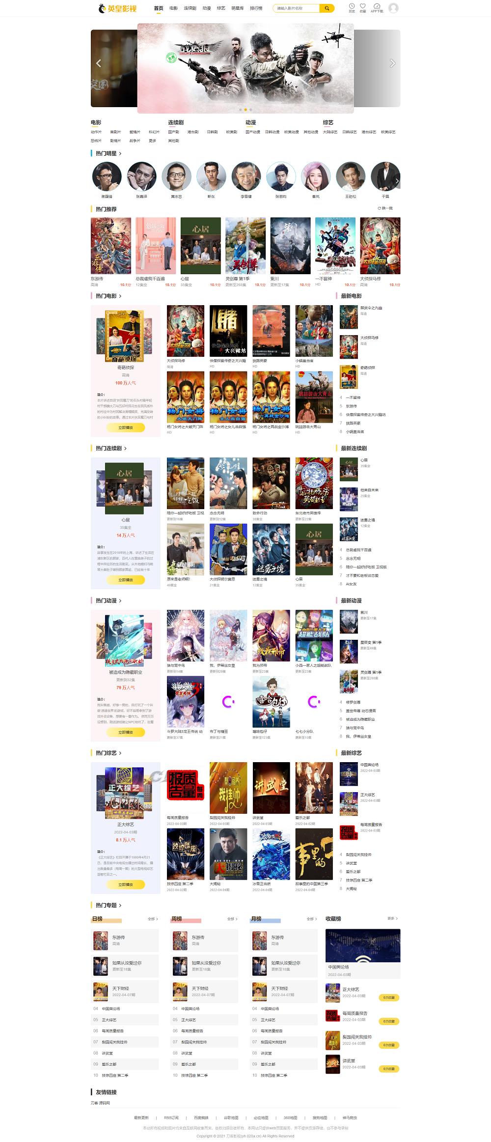 最新英皇cms影视网站系统源码_多种模板_自带采集_支持APP_亲测