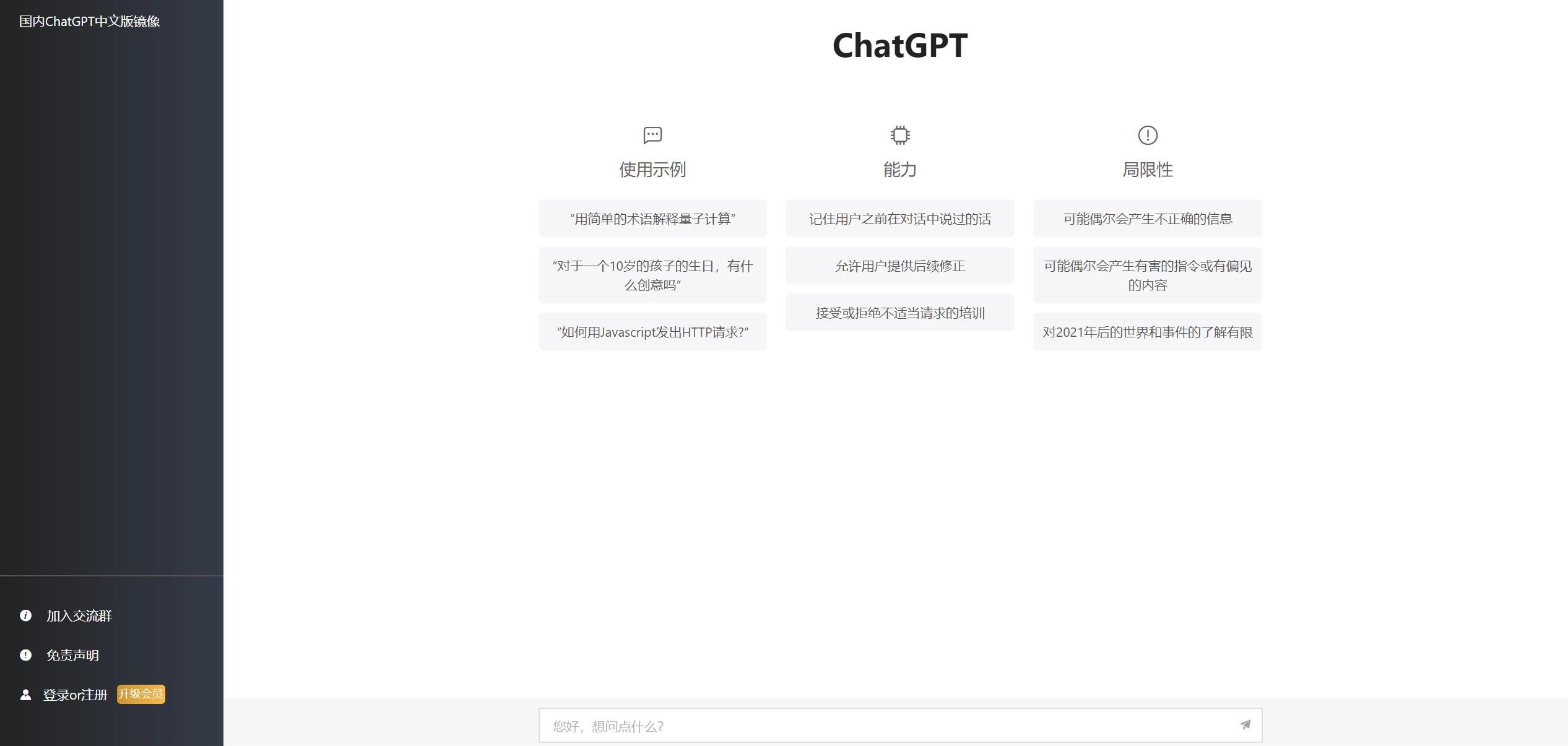 最新ChatGPT网站源码/支持用户付费套餐+赚取收益