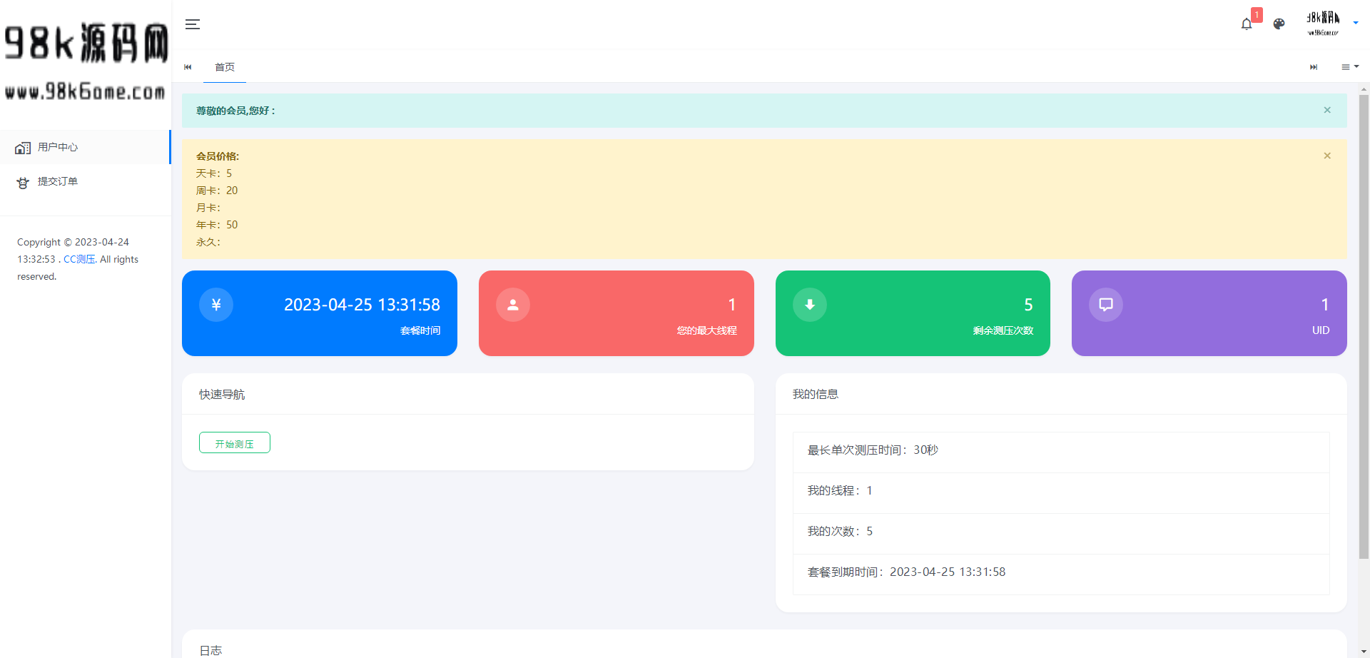 最新网站服务器CC压力测试系统源码 前后端全开源