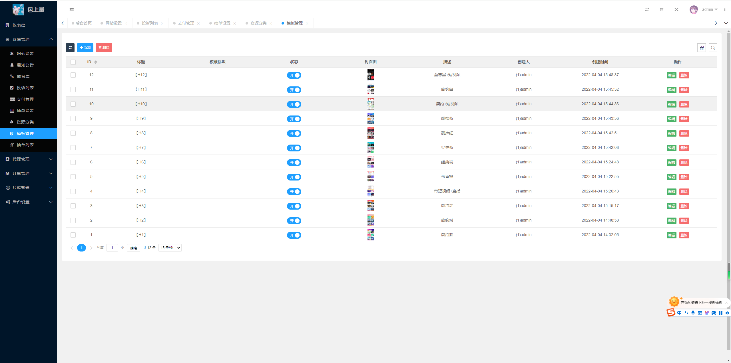 最新商业视频打赏系统源码 多套模板 有代理后台 已对接支付