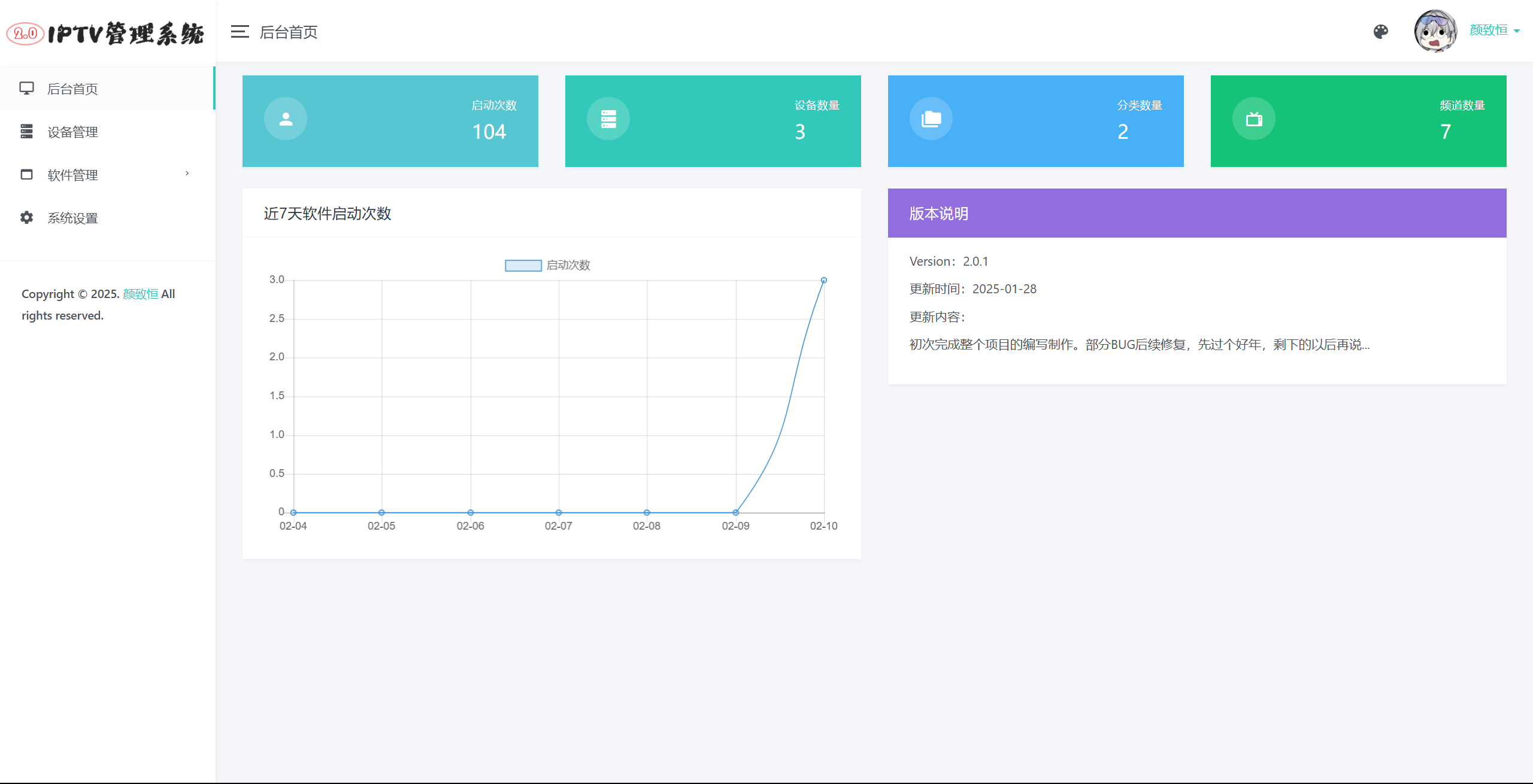 IPTV电视直播源管理系统源码