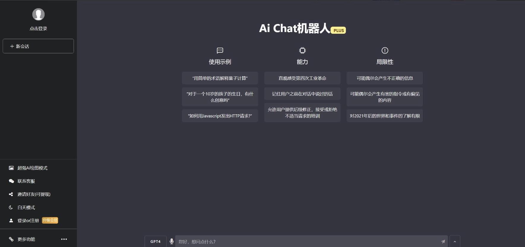 ChatGPTV4.9.1 商业版加密版需自行破解开心 功能齐全 AI付费创作系统 支持6种会员模式