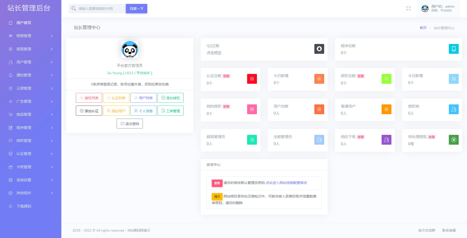 最新修复版孤傲授权系统网站授权源码去后门php源码