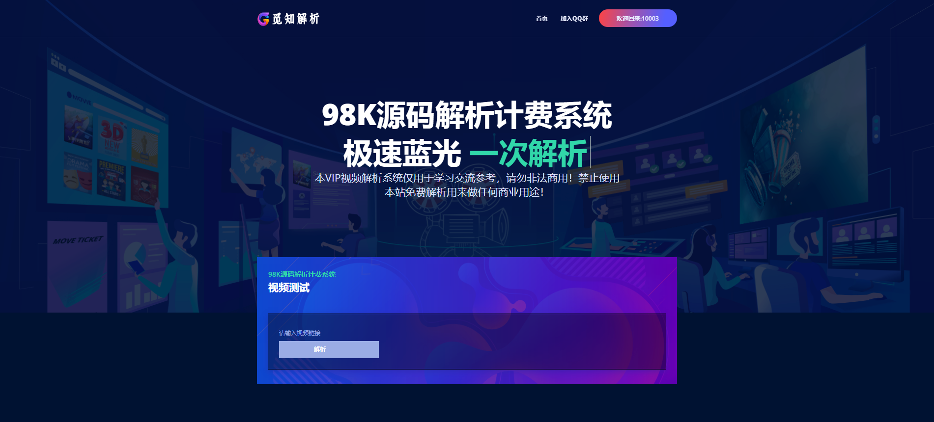 最新觅知扶风视频解析计费系统源码V1.8.2 免授权优化版 附教程
