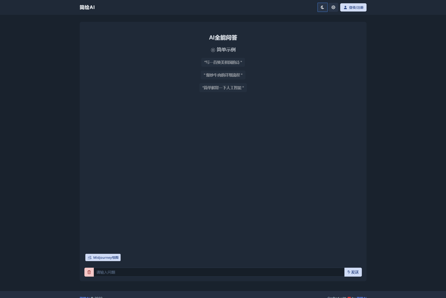 最新简绘AI开源版支持MJ绘画，AI问答