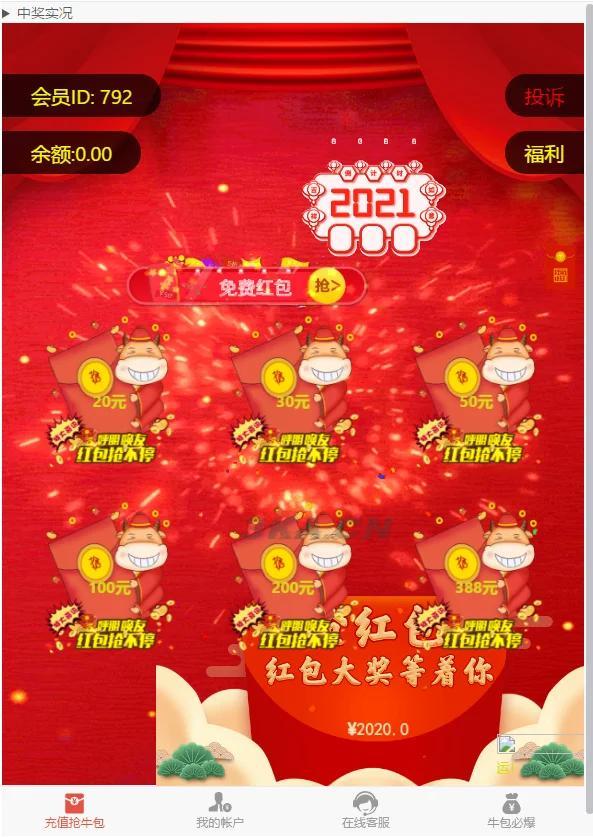 新年UI的拆红包源码/5级代理功能/会员中心充值接口完善