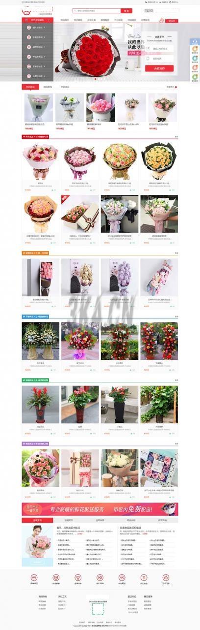 鲜花商城类网站模板源码 | 织梦CMS