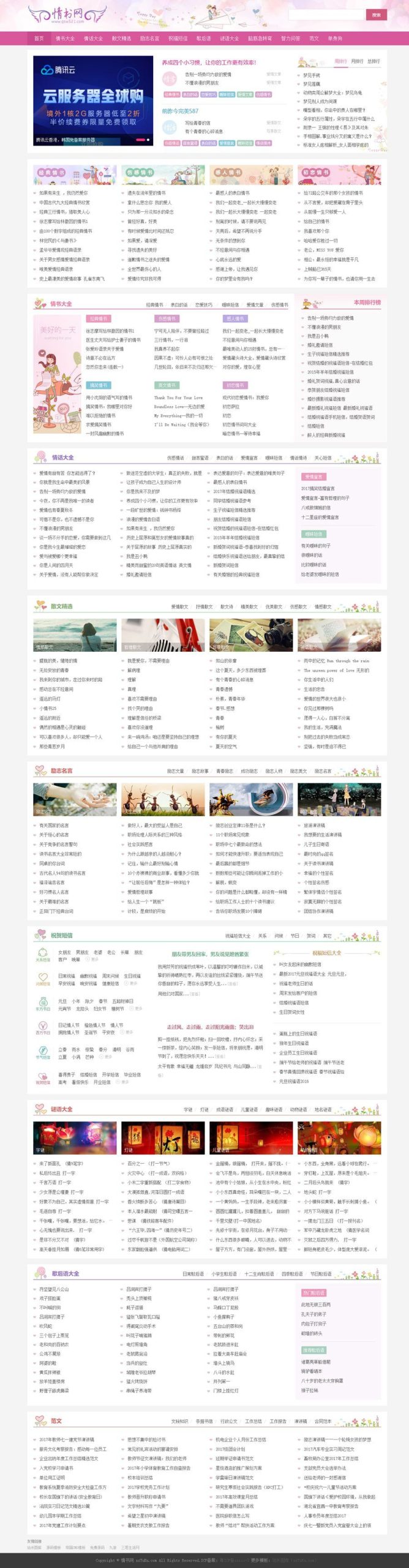 仿情书网源码 情书大全帝国cms7.5模板同步生成带手机