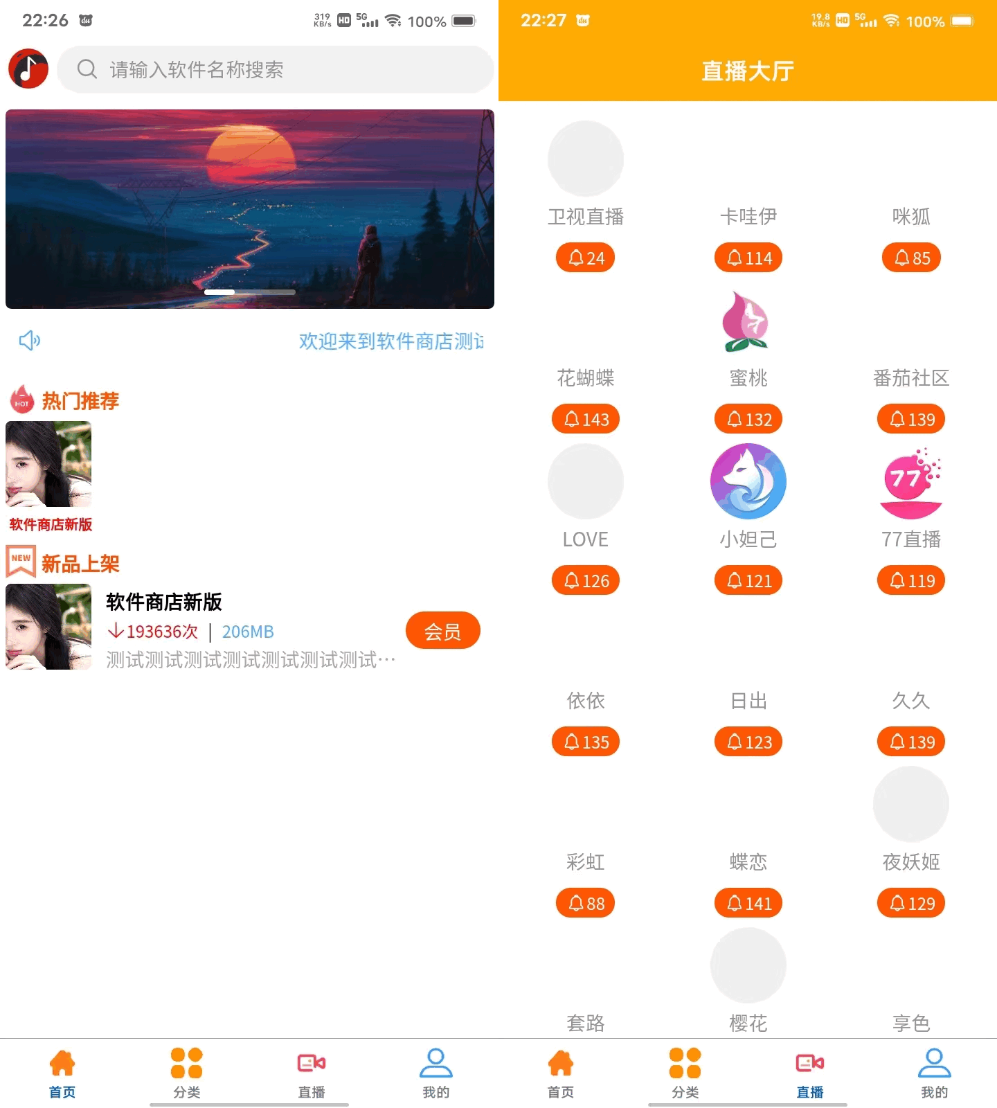 uniapp+vk框架打造的一站式软件库源码，含软件商店与直播盒子功能