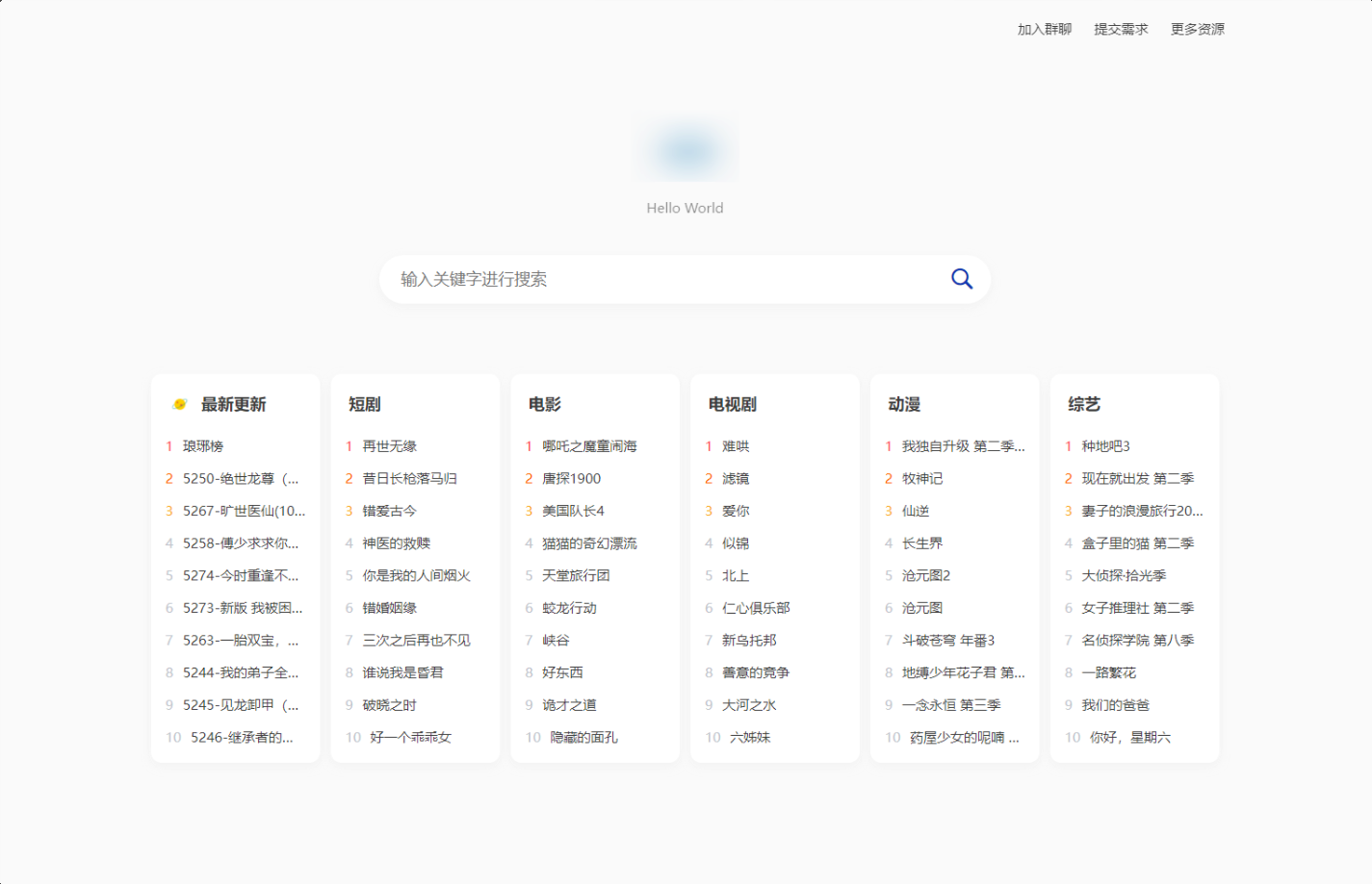 全新短剧影视云盘资源搜索引擎系统源码 亲测