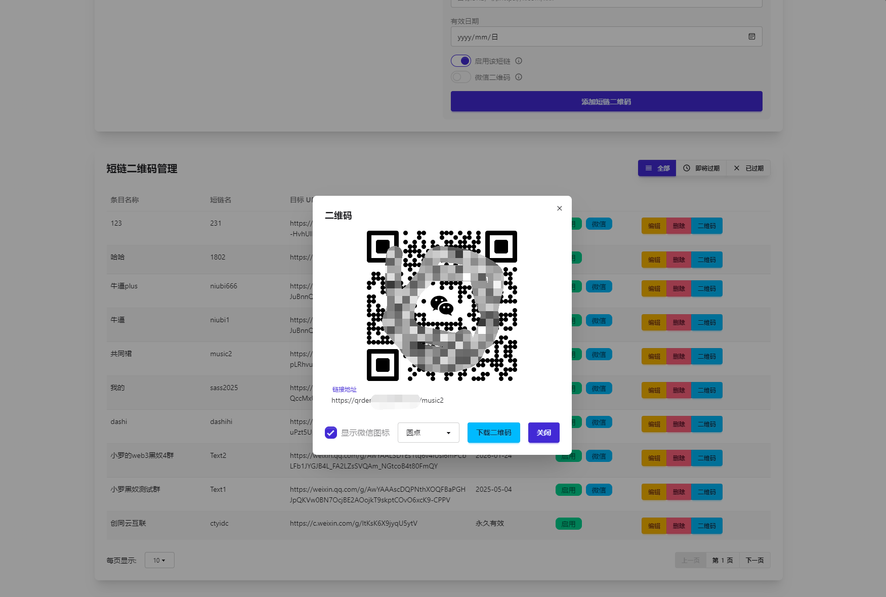 微信群永久二维码生成系统源码