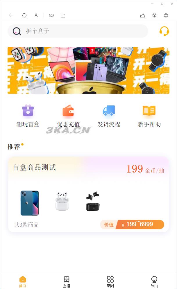 最新盲盒商城完整运营源码/对接免签支付接口