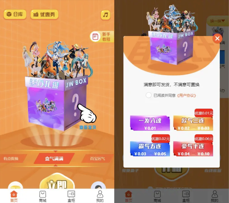 全新盲盒商城系统源码 前后端全开源