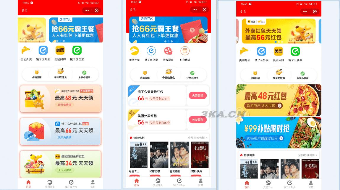 外卖CPS分销微信小程序源码 外卖侠CPS全套源码