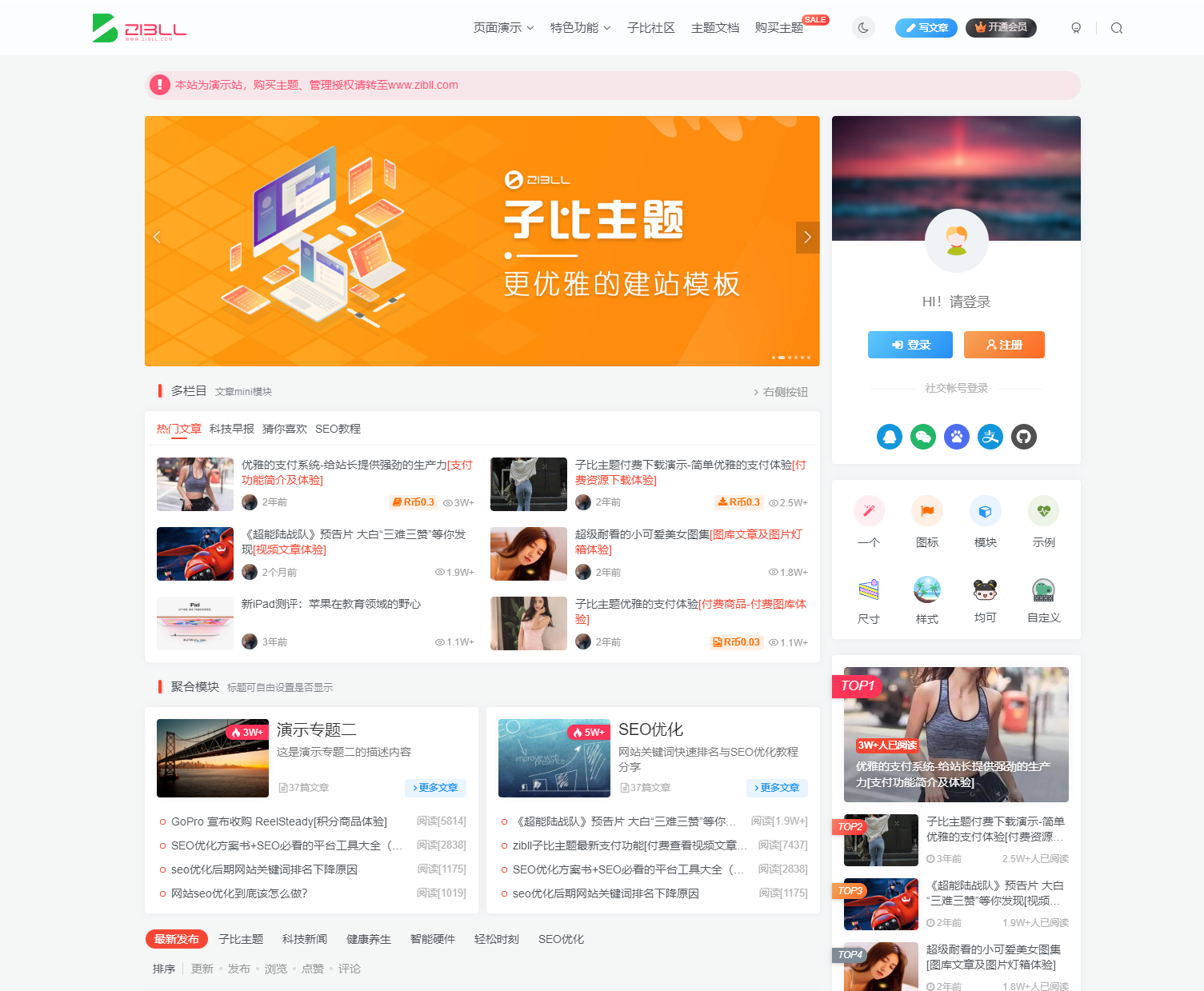 最新 子比主题V6.9.2 开心版源码下载 | WordPress主题 | 亲测可用