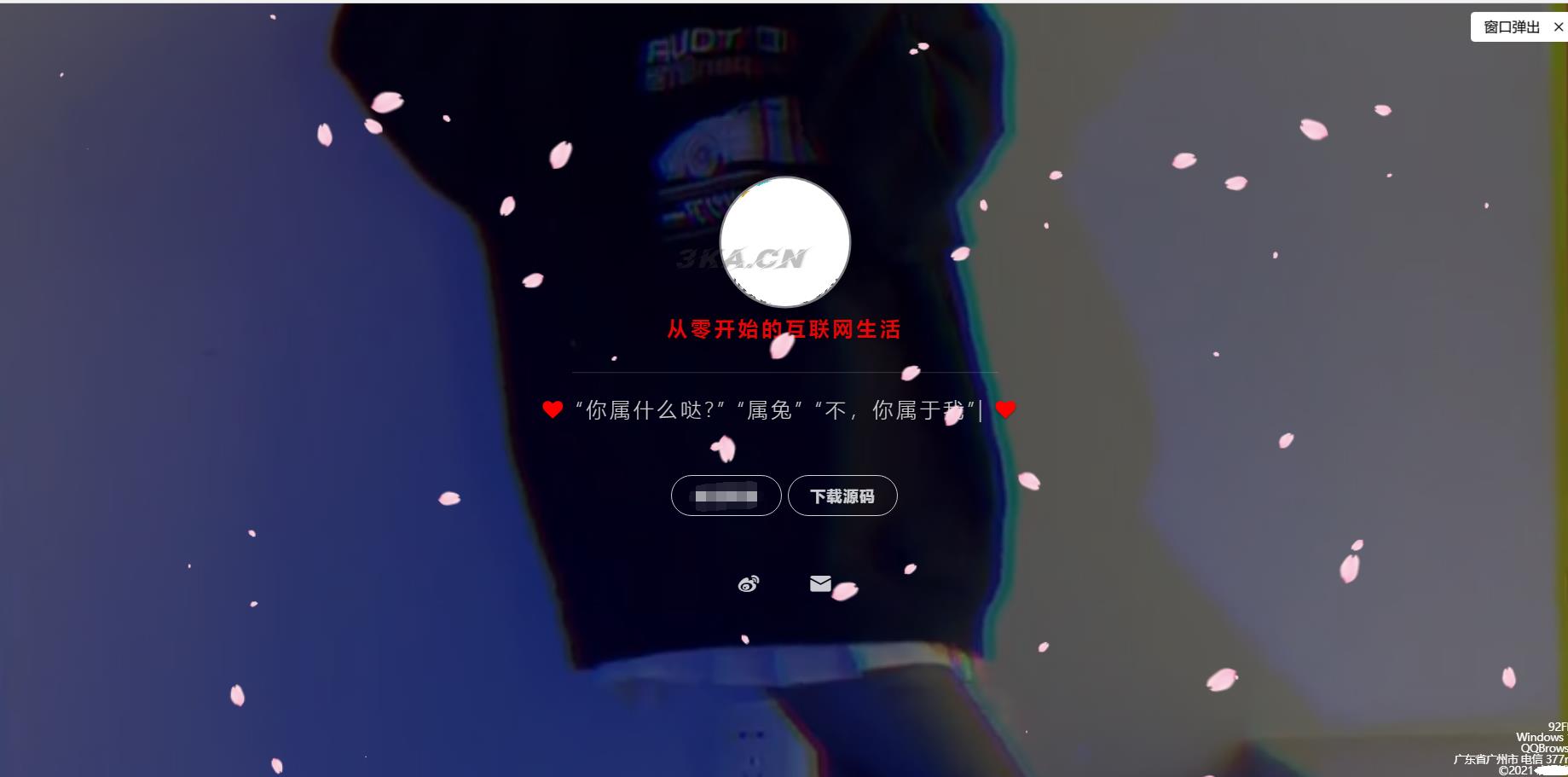 一款背景带视频的个人炫酷引导页源码