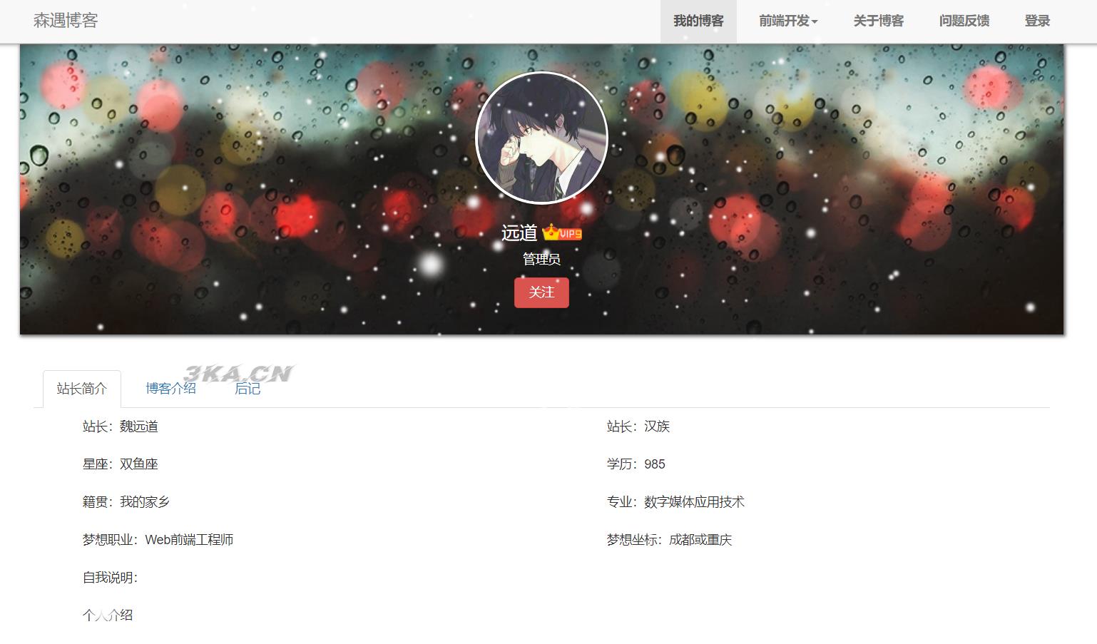 个人Blog简介介绍导航页面 HTML源码