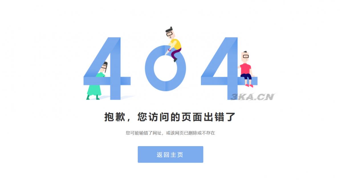 新版简约好看的404网站维护页面