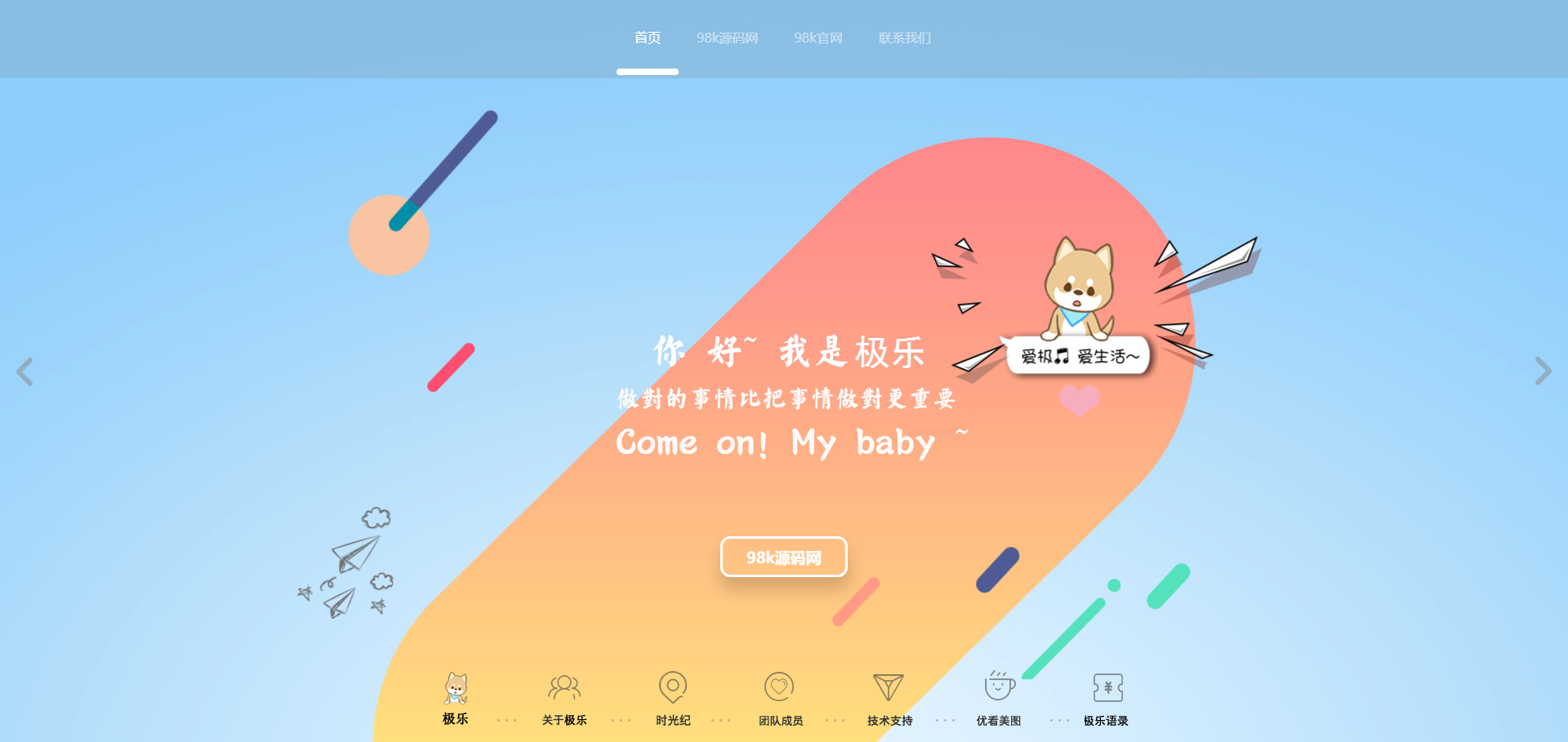 全新宽屏大气好看的团队个人引导页网站HTML源码