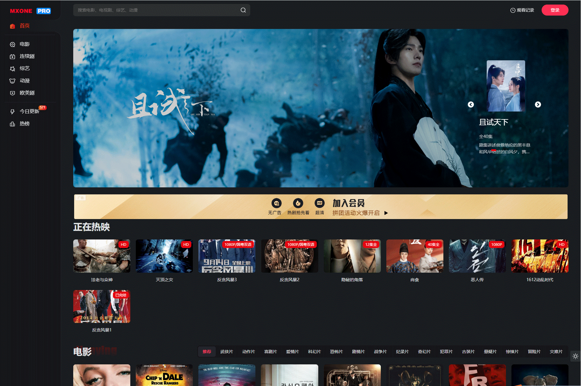 苹果cmsV10MXone Pro自适应模板 站长亲测 全网首发