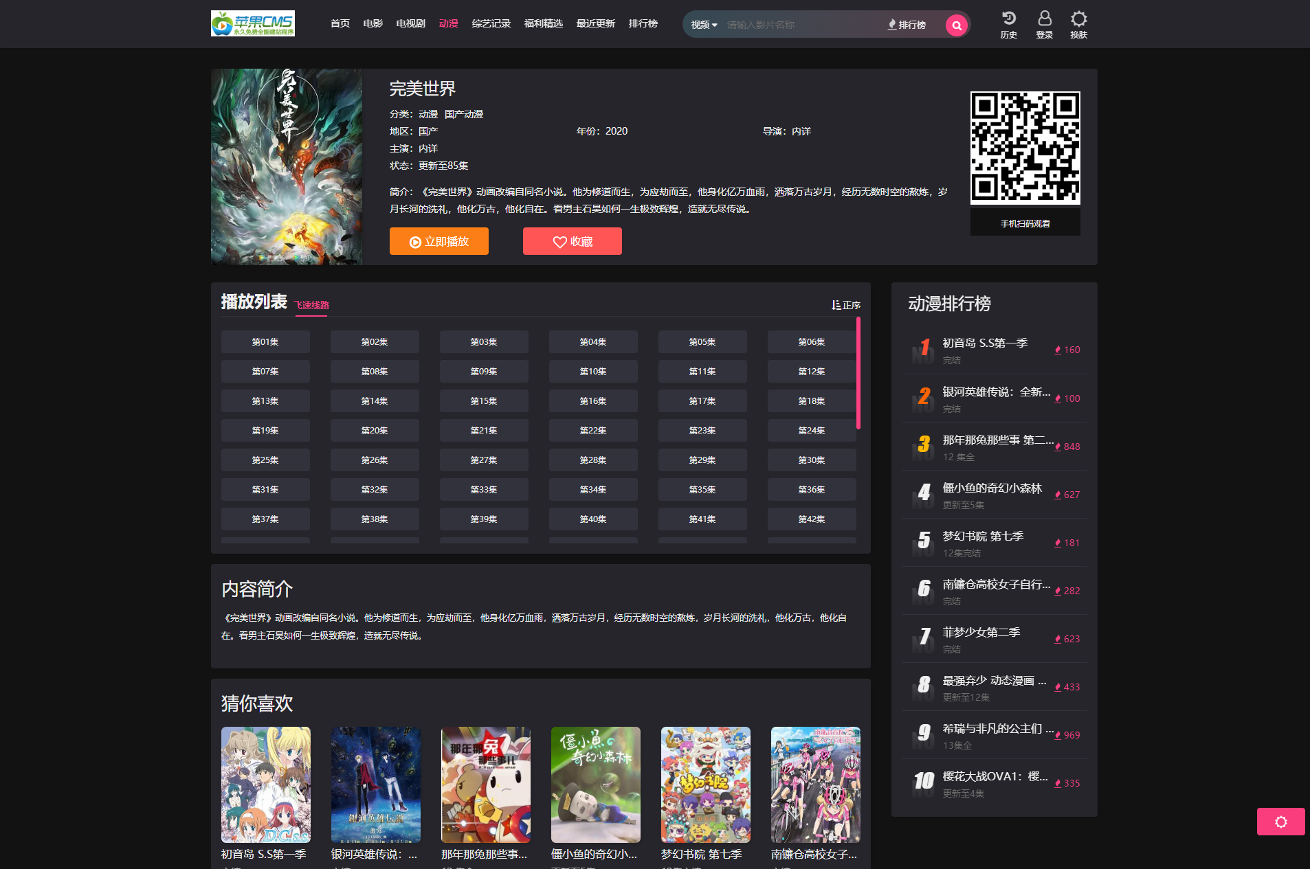 全新仿短视影视模版源码 PC+H5自适应 明暗双皮肤 苹果CMS系统