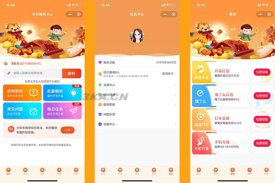 短视频去水印小程序带流量主/CPS/资源/工具/批量解析/修改MD5