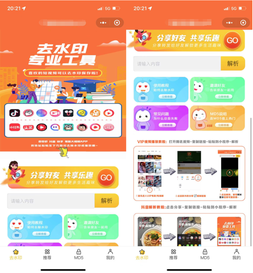 最新版去水印小程序源码