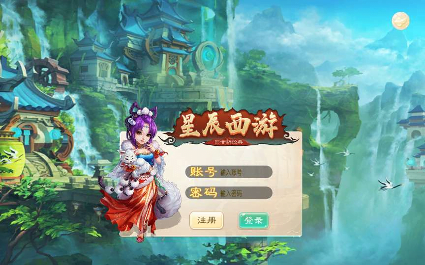 Linux手工端星辰西游