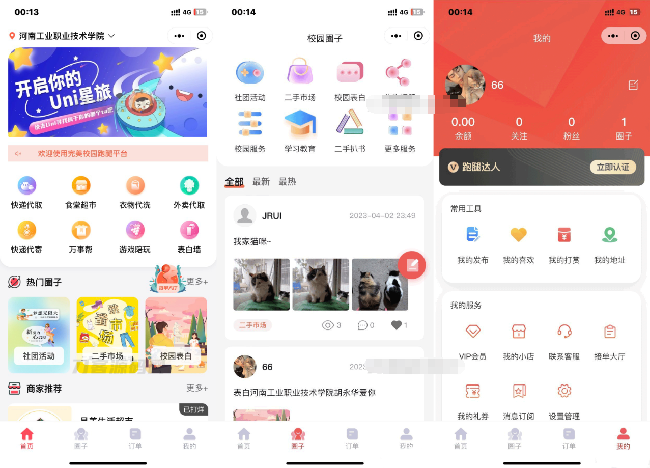 最新独立版校园跑腿校园社区小程序系统源码 | 附文字教程