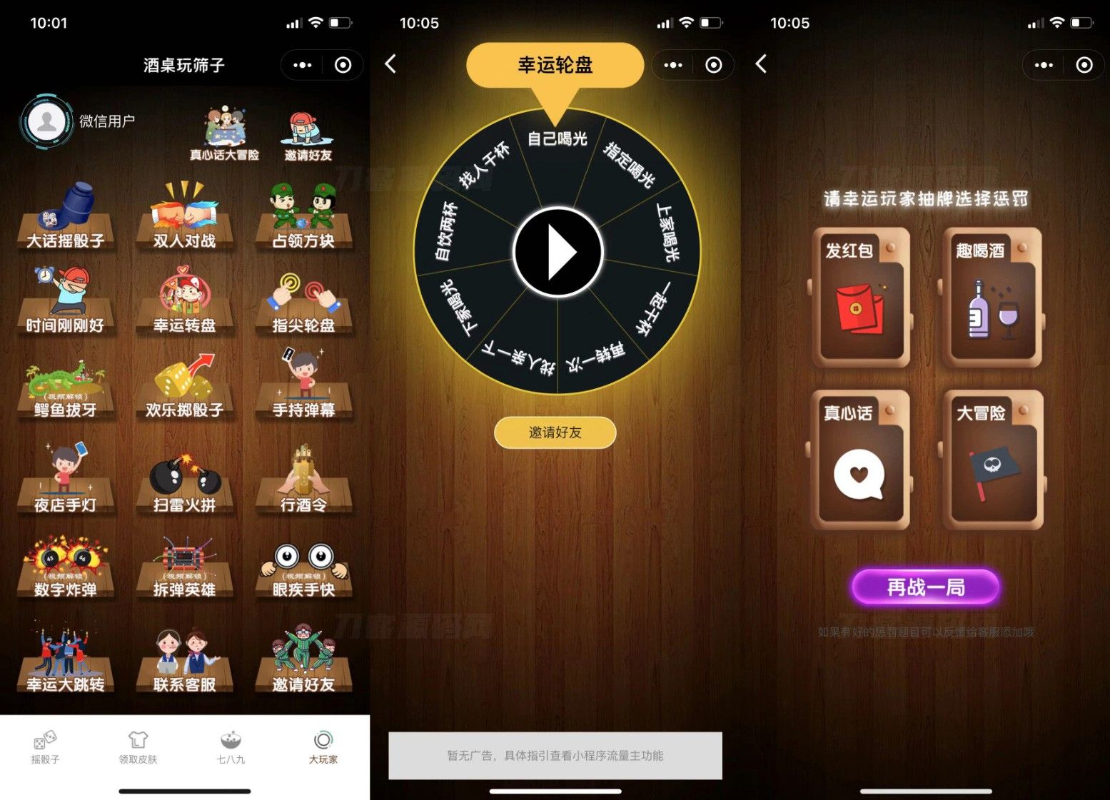 最新UI酒桌喝酒游戏小程序源码 娱乐小程序源码 带流量主
