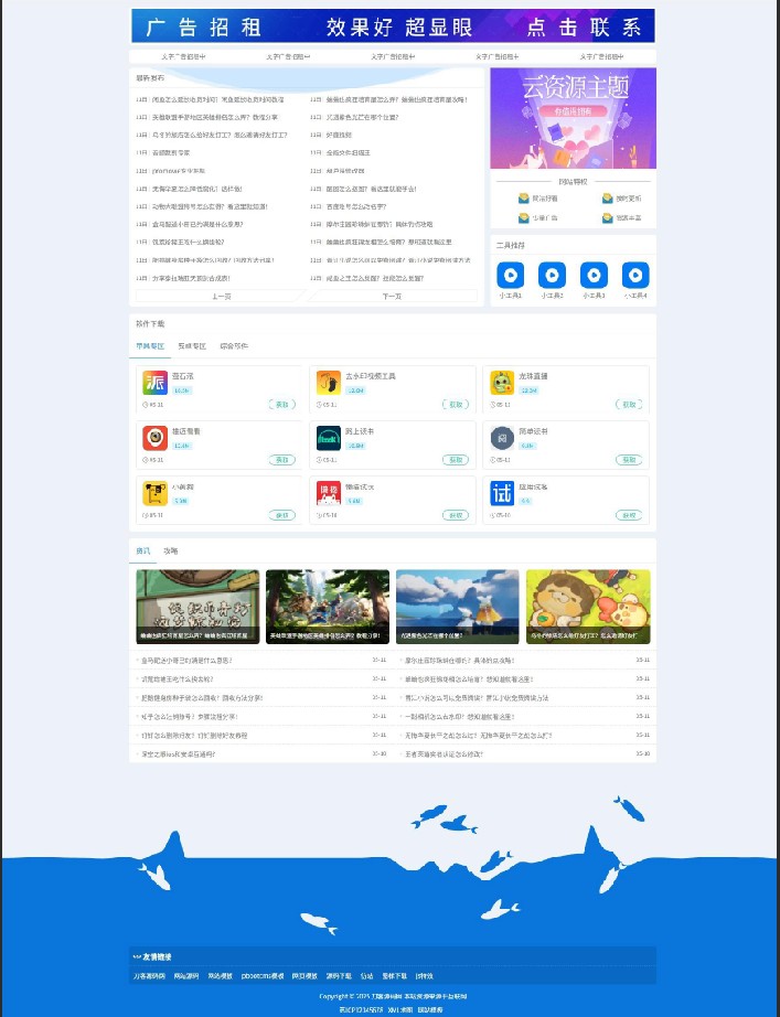 资源下载站网站源码 APP应用软件下载系统源码