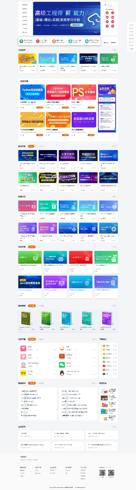 最新知识付费系统网站源码 PC+H5双端 适用视频教程 网课系统 付费下载等
