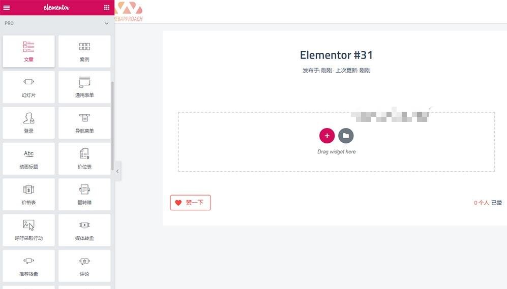 WordPress《可视化编辑》插件elementor pro 专业版 中文汉化版 V2.10.0