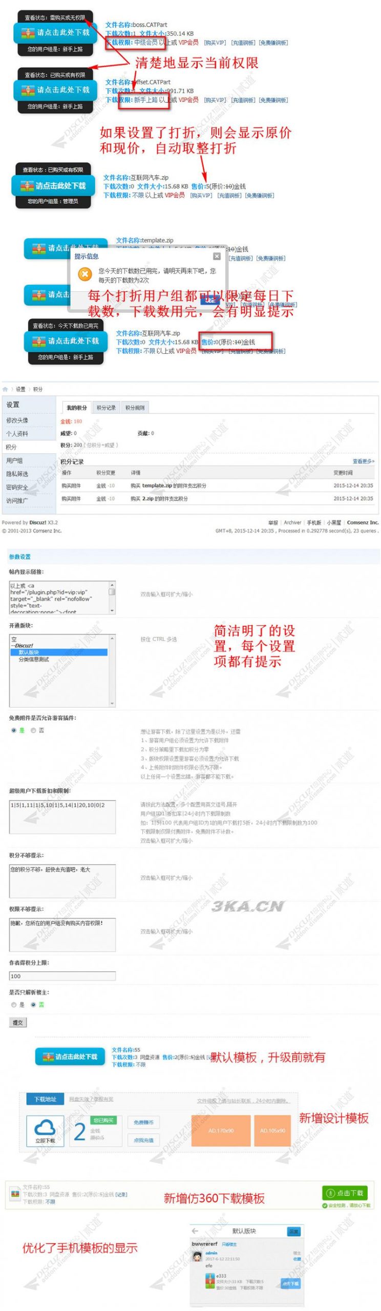 【Discuz插件】附件打折和下载限制