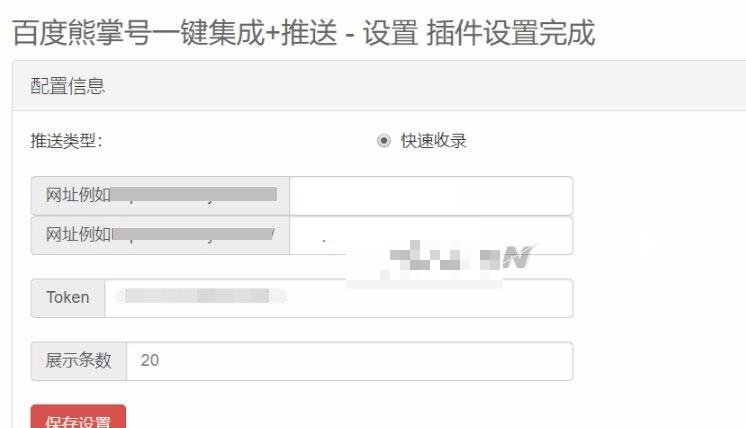 Emlog程序百度熊掌号一键集成+自动推送插件