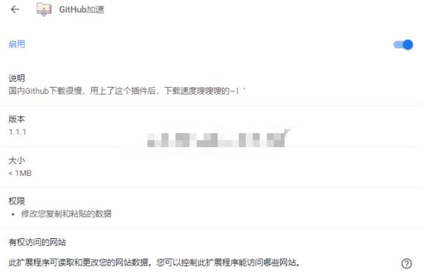 【chrome插件】Github加速插件