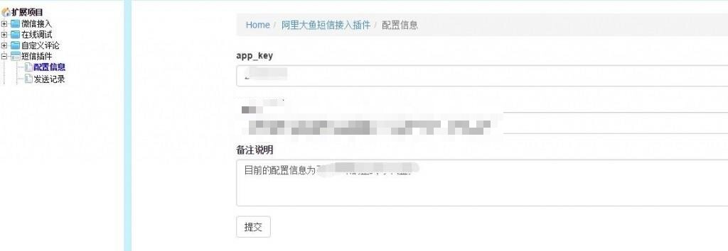 帝国CMS7.2阿里大于云短信插件(UTF-8)