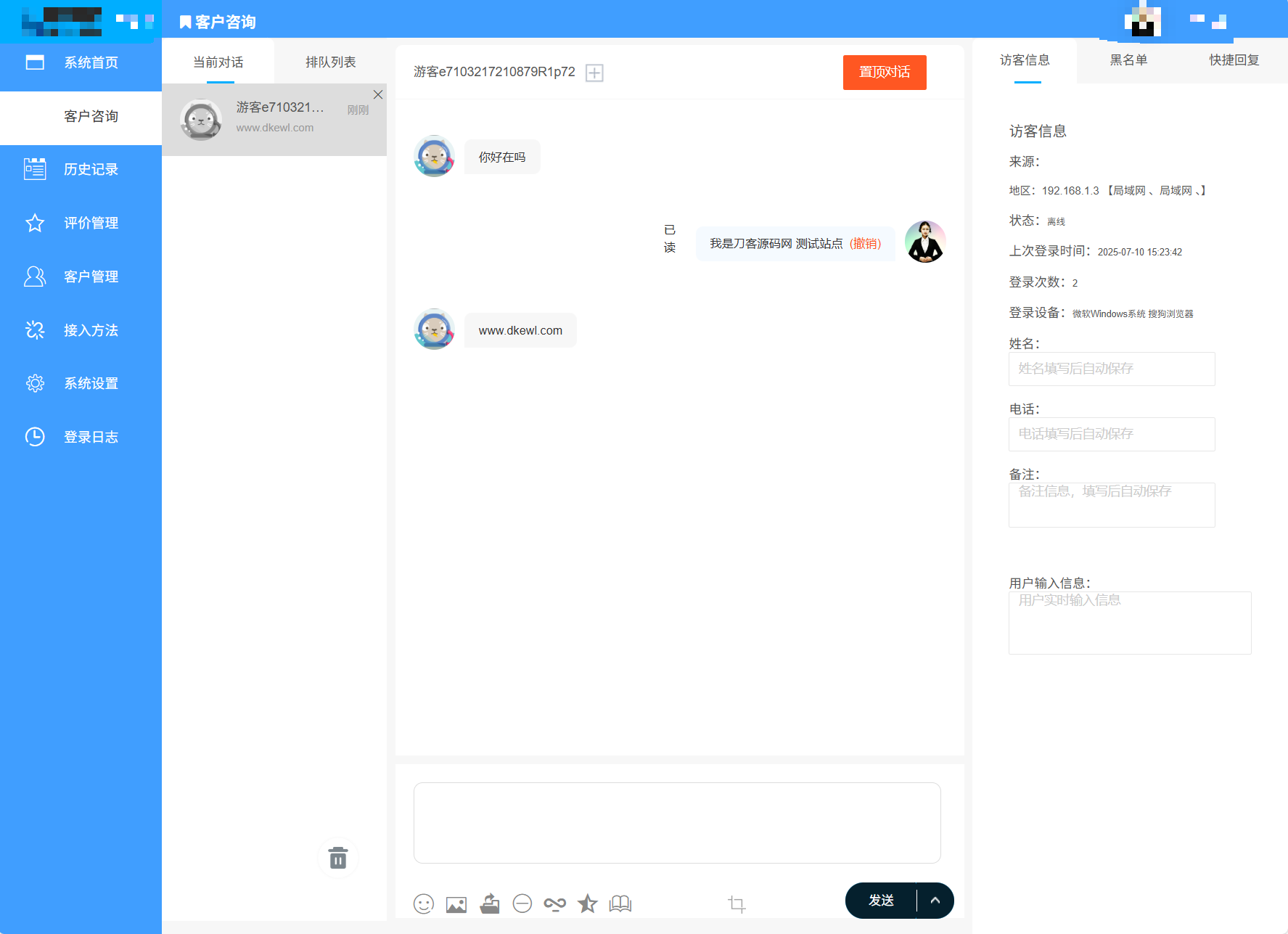 最新PHP客服系统源码 | 多商户客服 | 在线客服系统源码 附教程