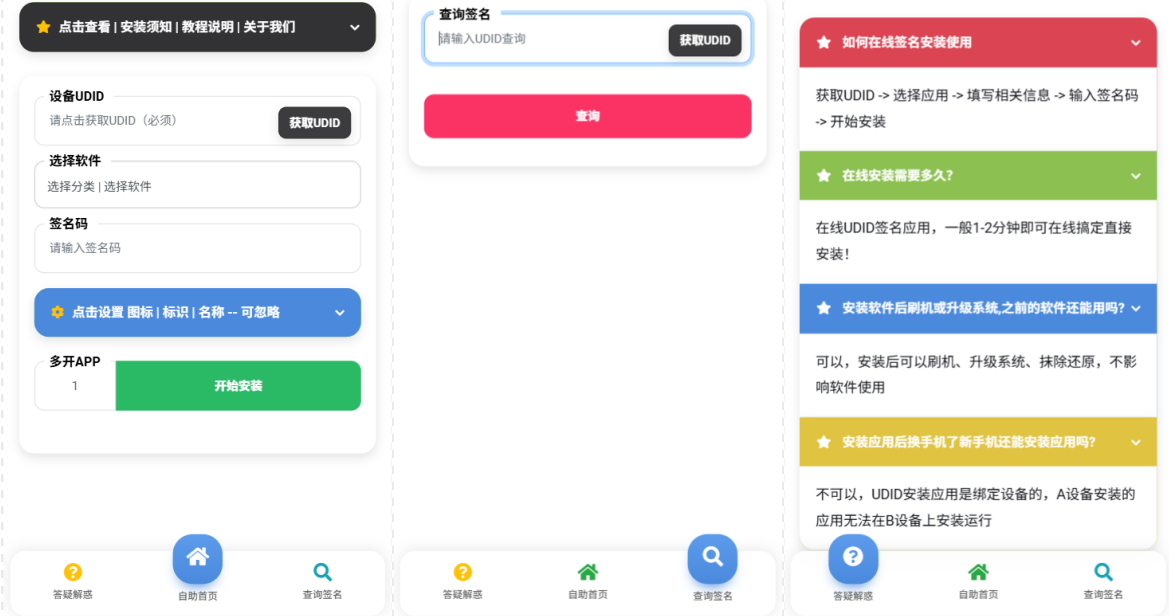 iOS V2签名网站系统源码/IPA在线签名/全开源版本/亲测