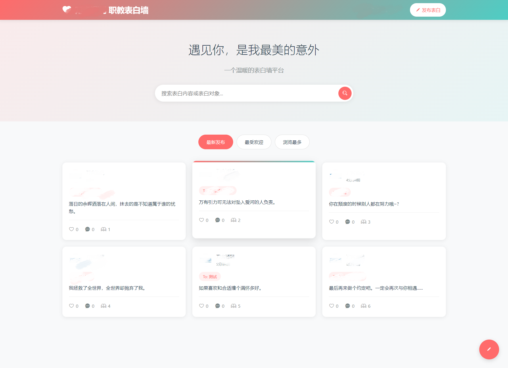 最新轻量美化表白墙系统源码v2.0 带后台版 附搭建教程