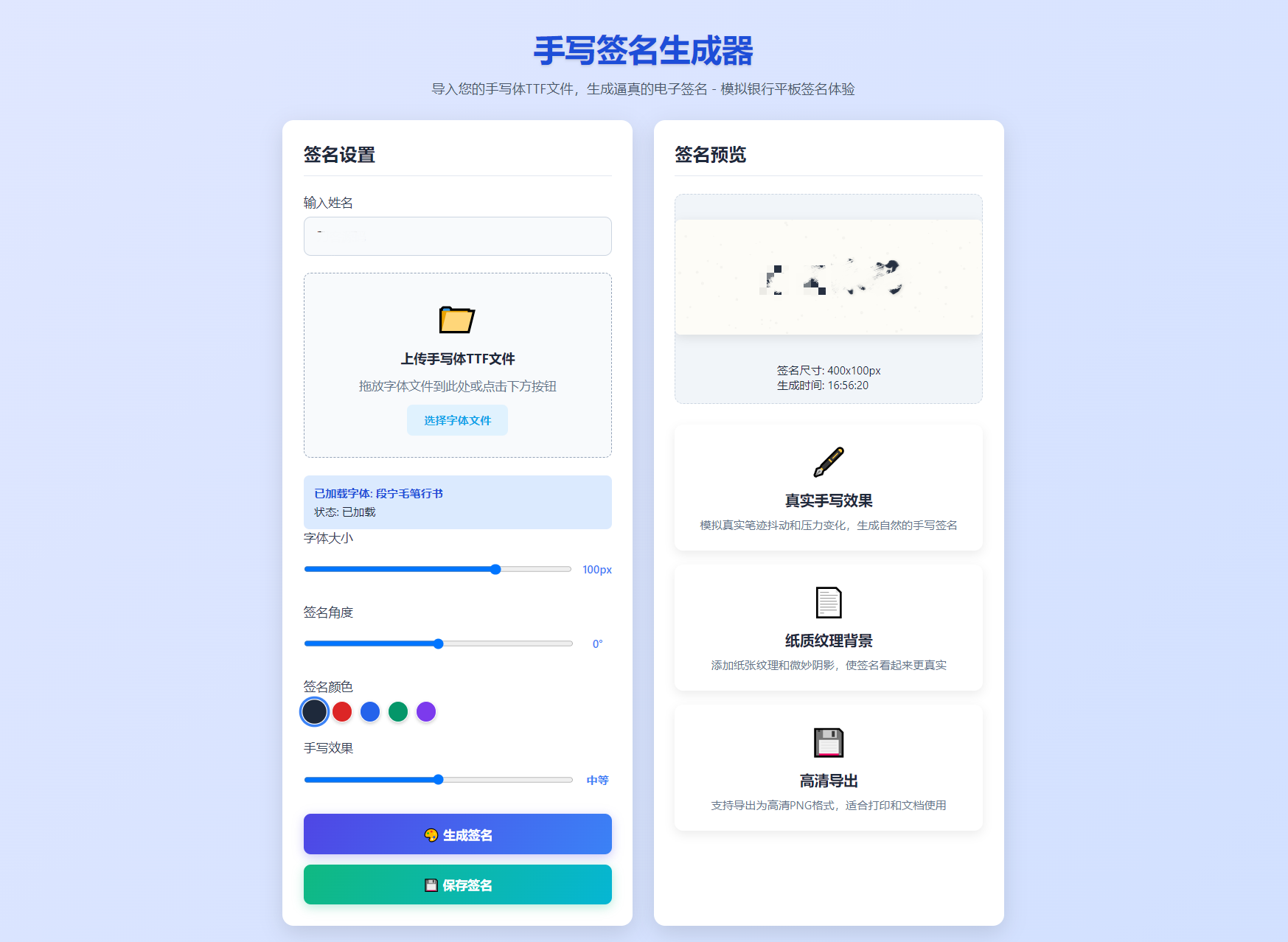 手写签名生成器源码/仿真手写字迹