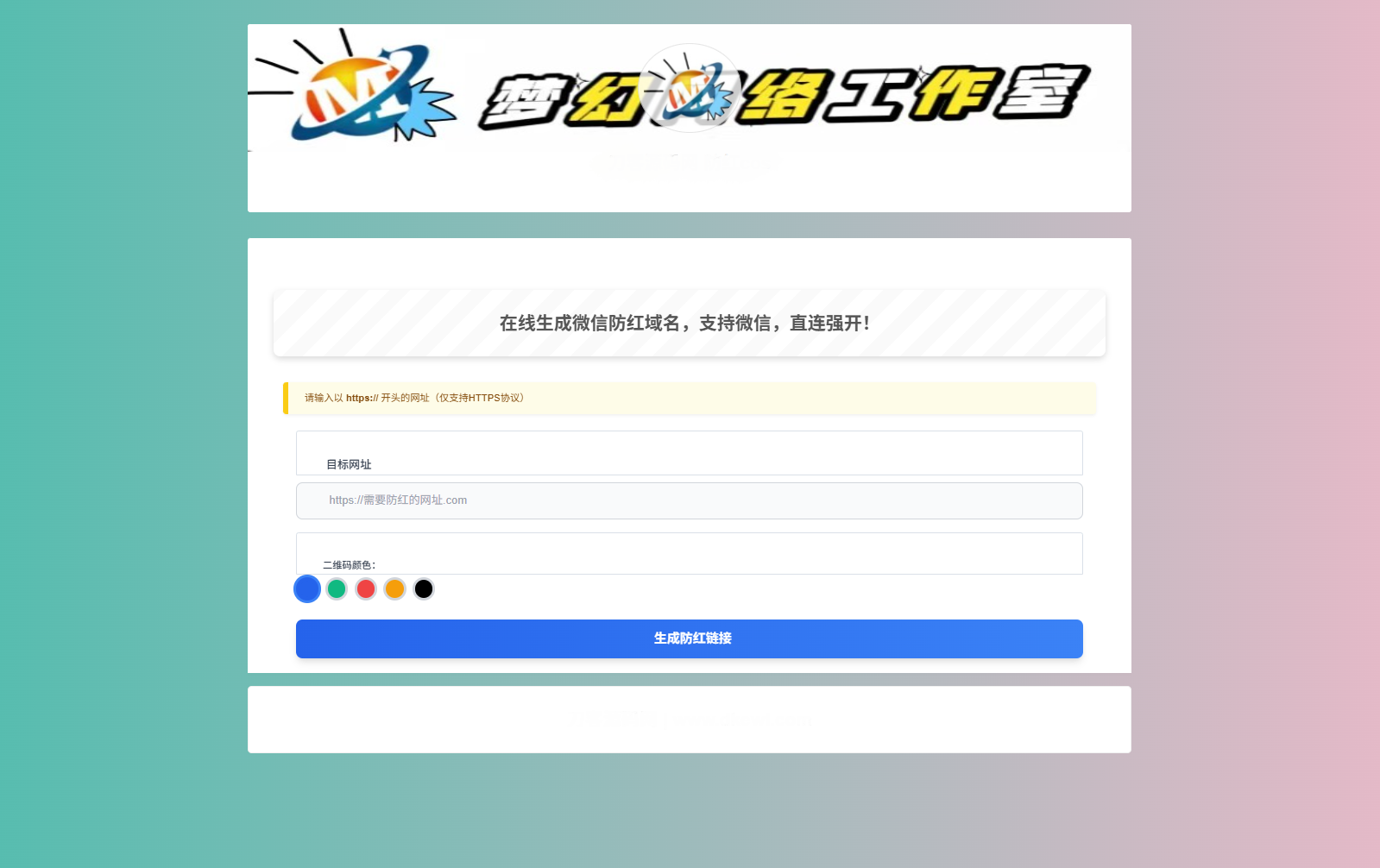 梦幻域名防红COS系统源码 带后台 全开源