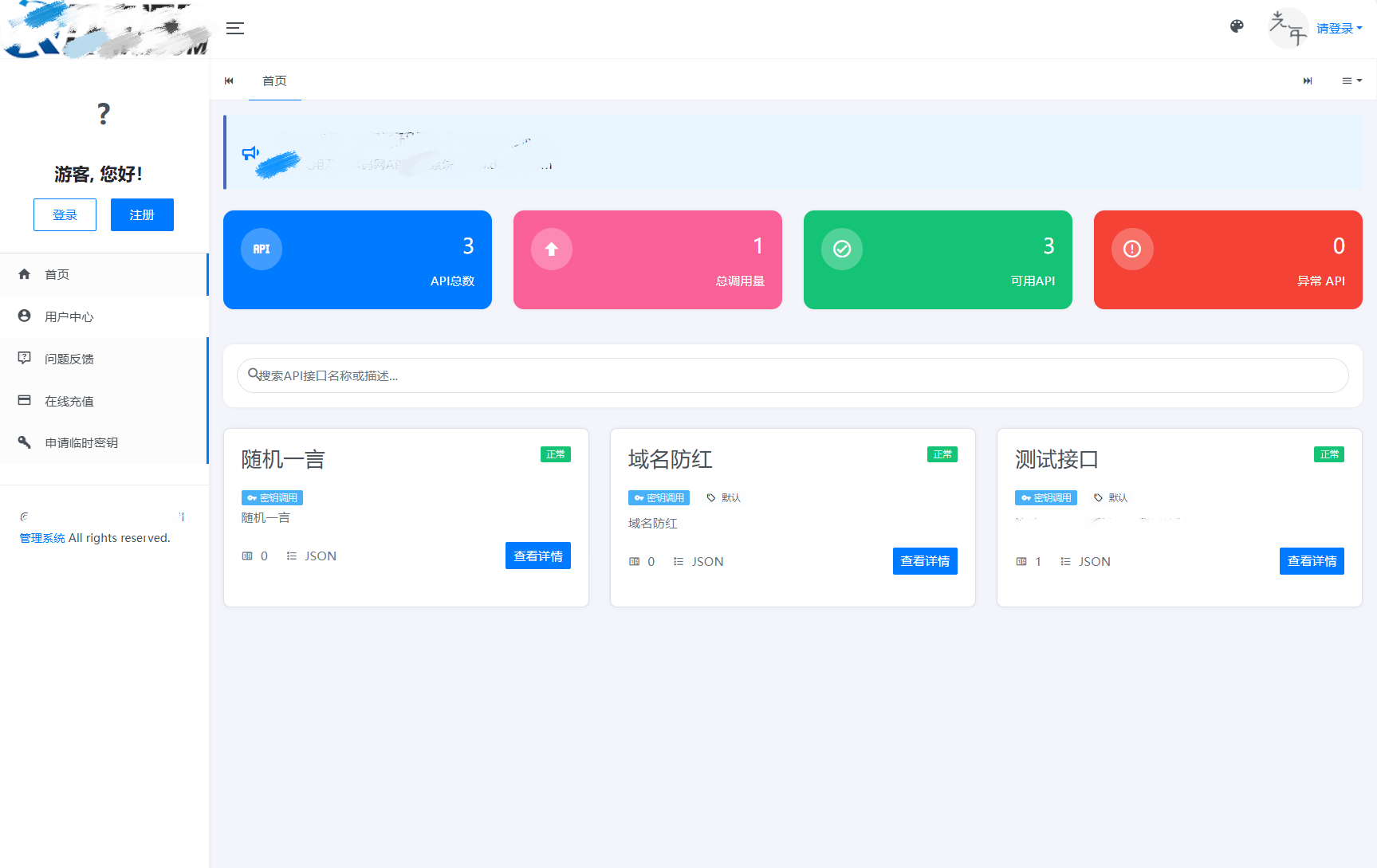 全新二开版刀客API管理系统源码 API计费 全开源