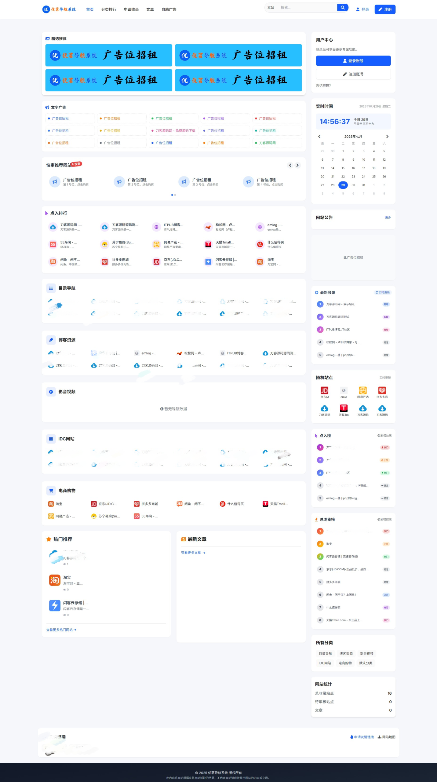 最新优茗导航系统源码/全开源版本/精美UI/带后台/附教程