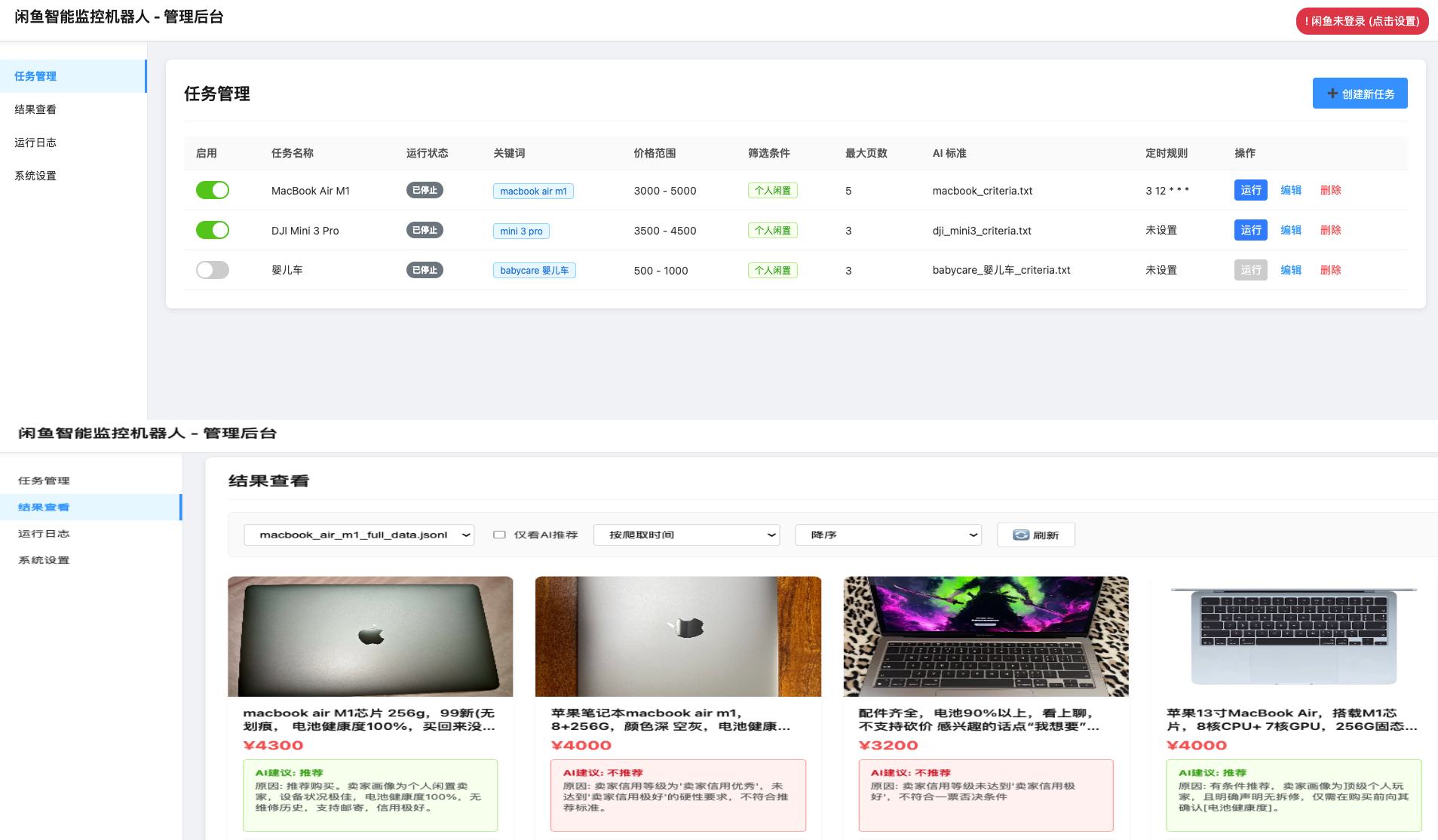 闲鱼智能监控机器人 闲鱼任务监控分析系统