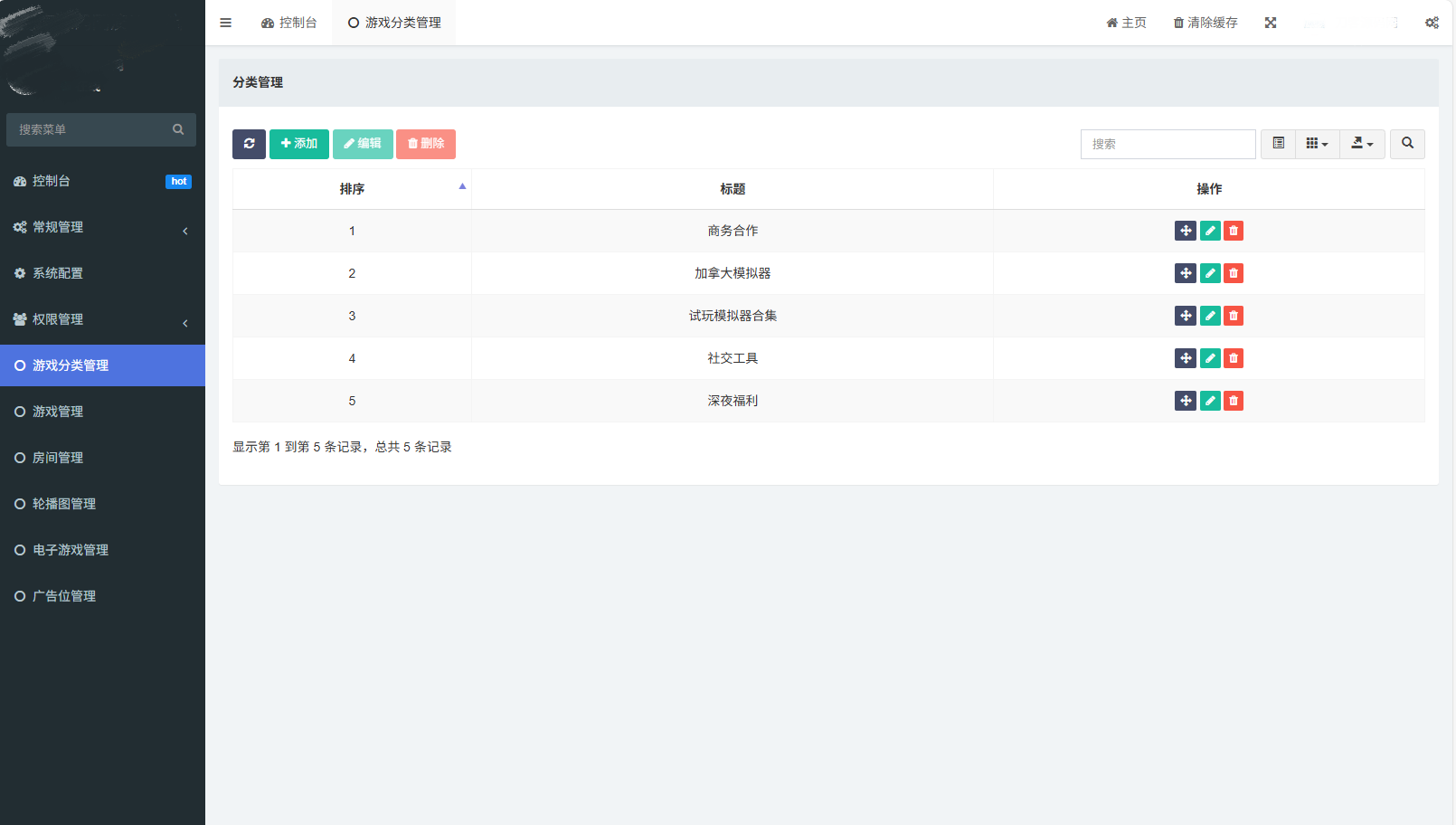 游戏在线试玩导航系统源码 附教程